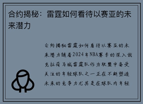 合约揭秘：雷霆如何看待以赛亚的未来潜力