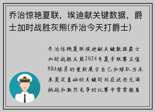 乔治惊艳夏联，埃迪献关键数据，爵士加时战胜灰熊(乔治今天打爵士)