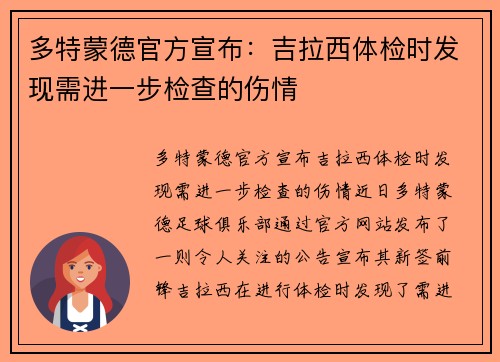 多特蒙德官方宣布：吉拉西体检时发现需进一步检查的伤情
