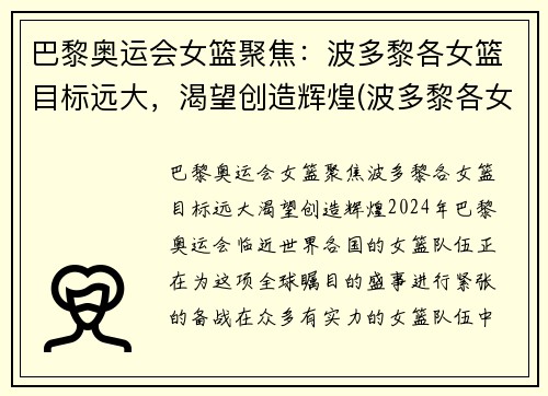 巴黎奥运会女篮聚焦：波多黎各女篮目标远大，渴望创造辉煌(波多黎各女篮球运动员)
