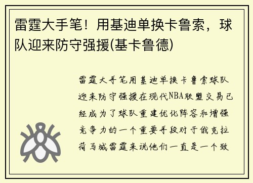 雷霆大手笔！用基迪单换卡鲁索，球队迎来防守强援(基卡鲁德)