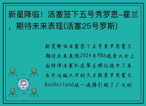 新星降临！活塞签下五号秀罗恩-霍兰，期待未来表现(活塞25号罗斯)