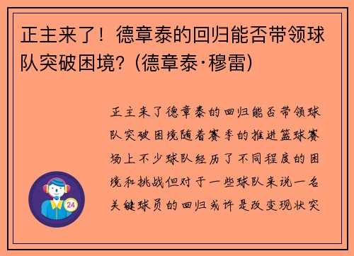 正主来了！德章泰的回归能否带领球队突破困境？(德章泰·穆雷)