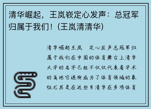 清华崛起，王岚嵚定心发声：总冠军归属于我们！(王岚清清华)