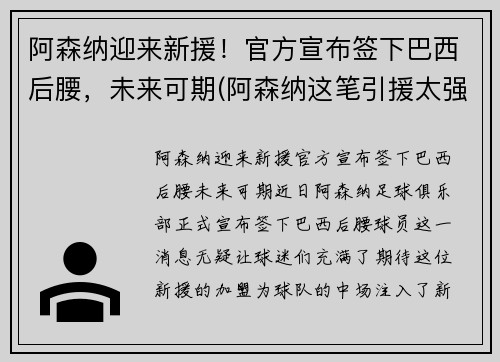 阿森纳迎来新援！官方宣布签下巴西后腰，未来可期(阿森纳这笔引援太强)