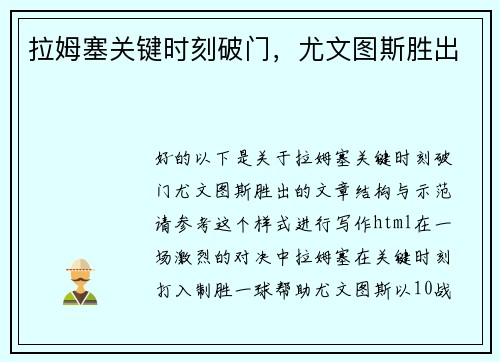 拉姆塞关键时刻破门，尤文图斯胜出