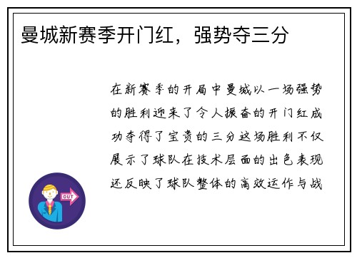 曼城新赛季开门红，强势夺三分