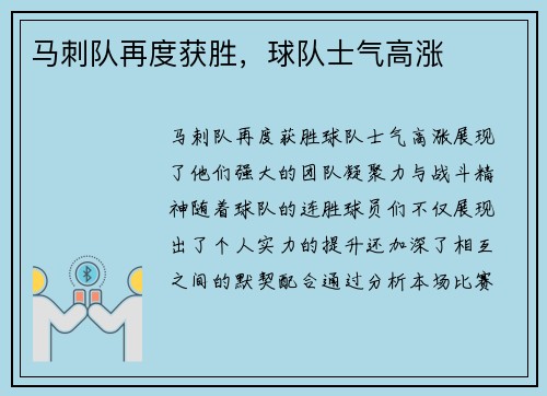 马刺队再度获胜，球队士气高涨