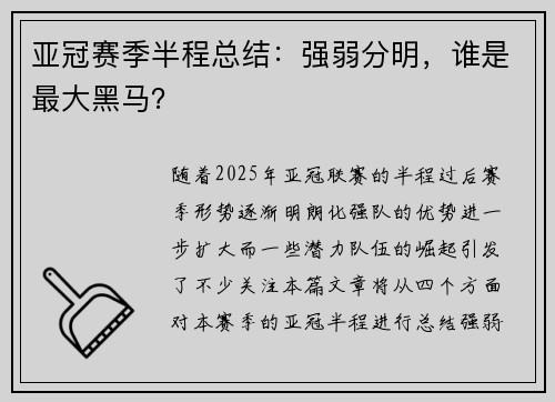 亚冠赛季半程总结：强弱分明，谁是最大黑马？