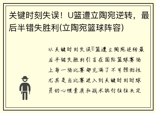 关键时刻失误！U篮遭立陶宛逆转，最后半错失胜利(立陶宛篮球阵容)