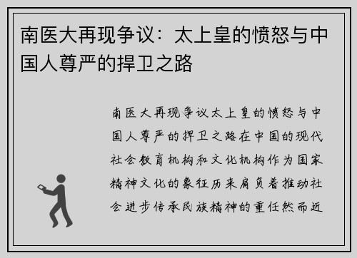 南医大再现争议：太上皇的愤怒与中国人尊严的捍卫之路