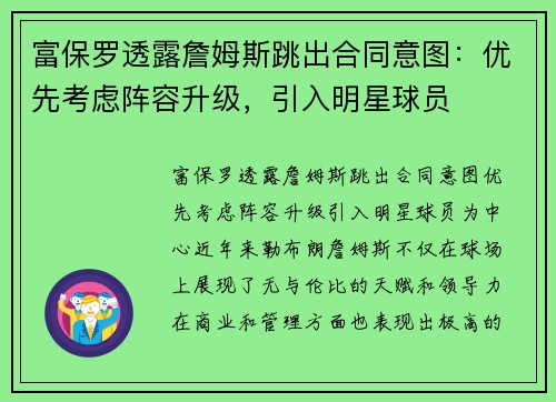 富保罗透露詹姆斯跳出合同意图：优先考虑阵容升级，引入明星球员
