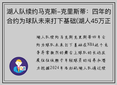 湖人队续约马克斯-克里斯蒂：四年的合约为球队未来打下基础(湖人45万正式签下麦克莱默)