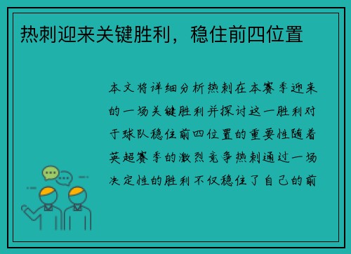 热刺迎来关键胜利，稳住前四位置