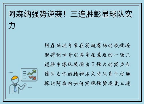 阿森纳强势逆袭！三连胜彰显球队实力
