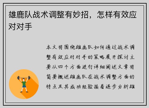 雄鹿队战术调整有妙招，怎样有效应对对手
