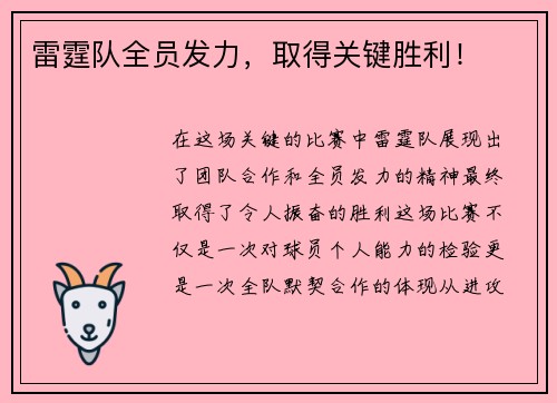 雷霆队全员发力，取得关键胜利！