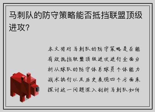马刺队的防守策略能否抵挡联盟顶级进攻？