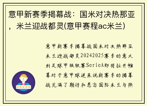 意甲新赛季揭幕战：国米对决热那亚，米兰迎战都灵(意甲赛程ac米兰)