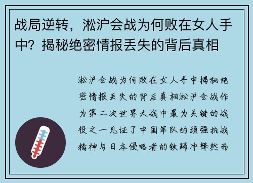 战局逆转，淞沪会战为何败在女人手中？揭秘绝密情报丢失的背后真相