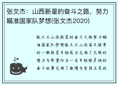 张文杰：山西新星的奋斗之路，努力瞄准国家队梦想(张文杰2020)