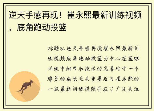逆天手感再现！崔永熙最新训练视频，底角跑动投篮