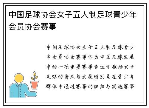 中国足球协会女子五人制足球青少年会员协会赛事
